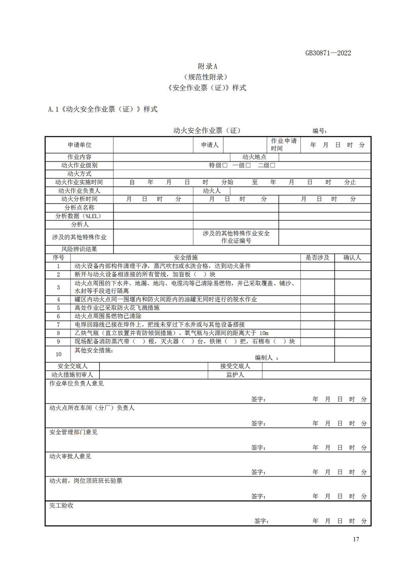 长沙索安仪器设备有限公司,气体报警器,可燃体报警器,可燃气体探测器,有毒气体探测器,高温探测器,湖南气体报警器多少钱